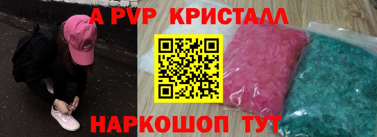APVP кристаллы  Alpha PVP мука  Сертолово  Альфа ПВП  A-PVP СК  как найти закладки  Вход с VPN 