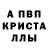 Alpha PVP СК КРИС A iN