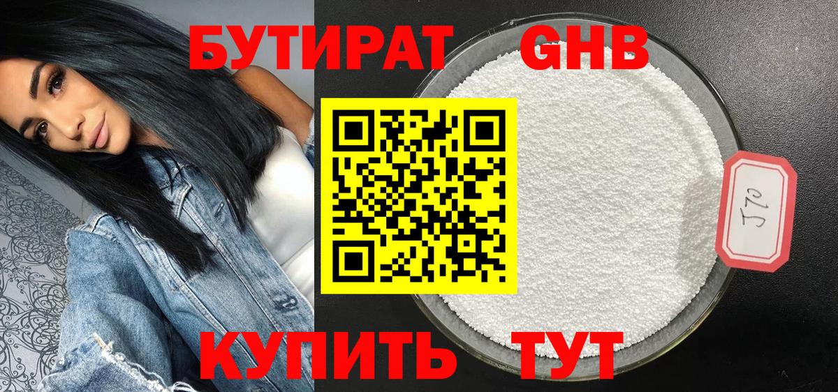 БУТИРАТ бутандиол  Вход с VPN  Сертолово 