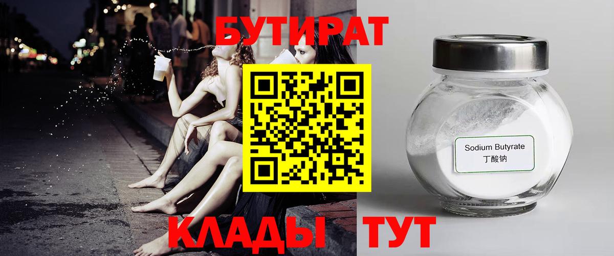 БУТИРАТ вода Сертолово